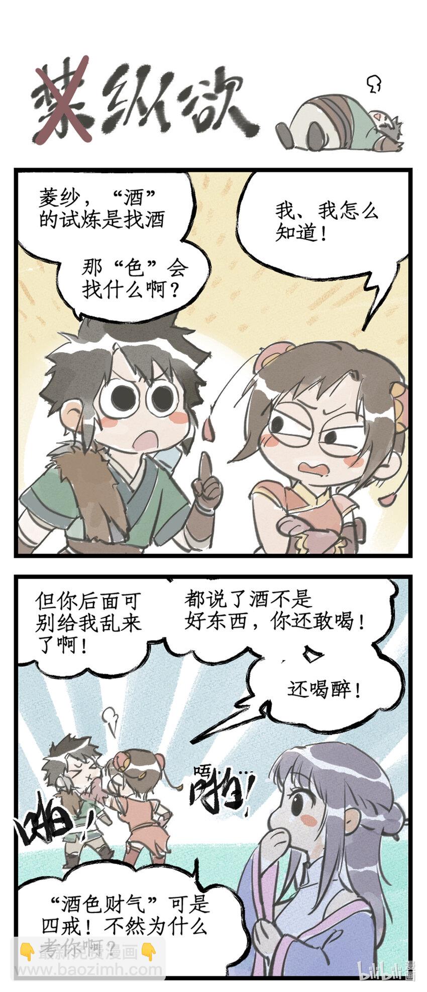 🍚仙剑奇侠传四 第50话 梦幻仙径 第18页