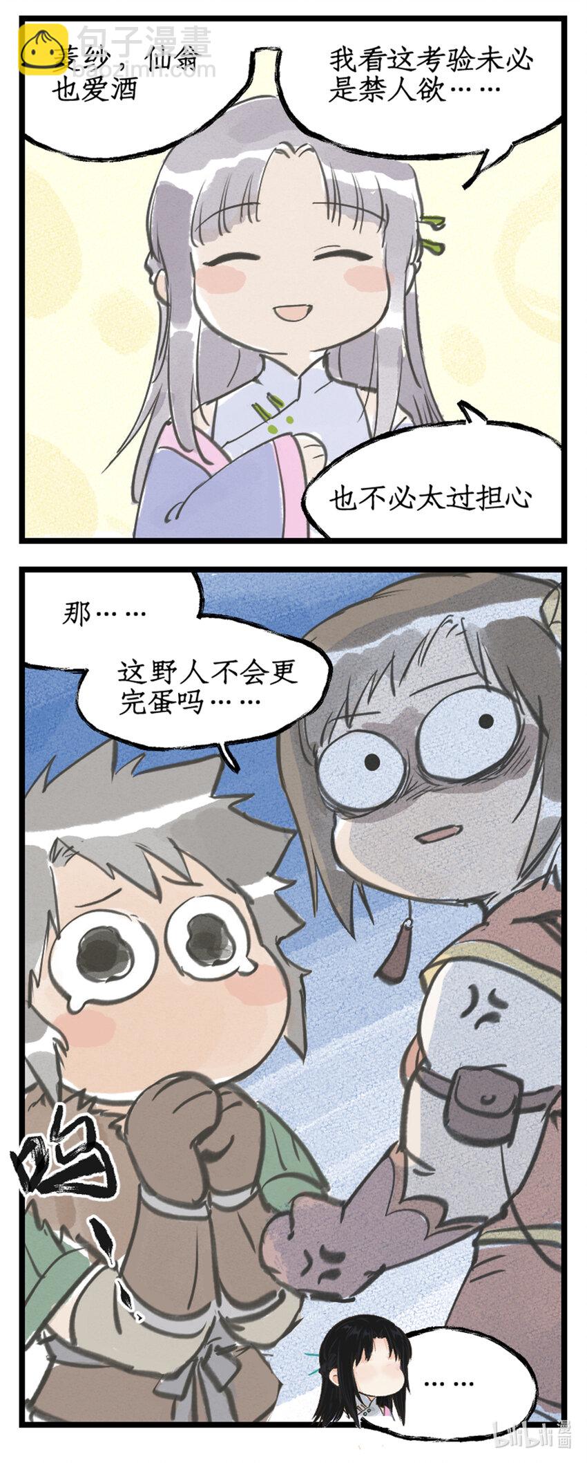 🍚仙剑奇侠传四 第50话 梦幻仙径 第19页