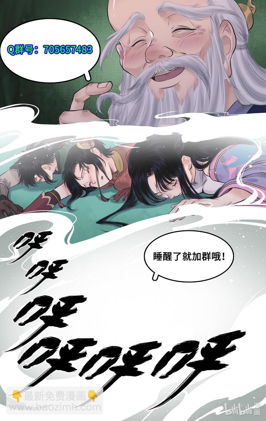 🍚仙剑奇侠传四 第50话 梦幻仙径 第21页