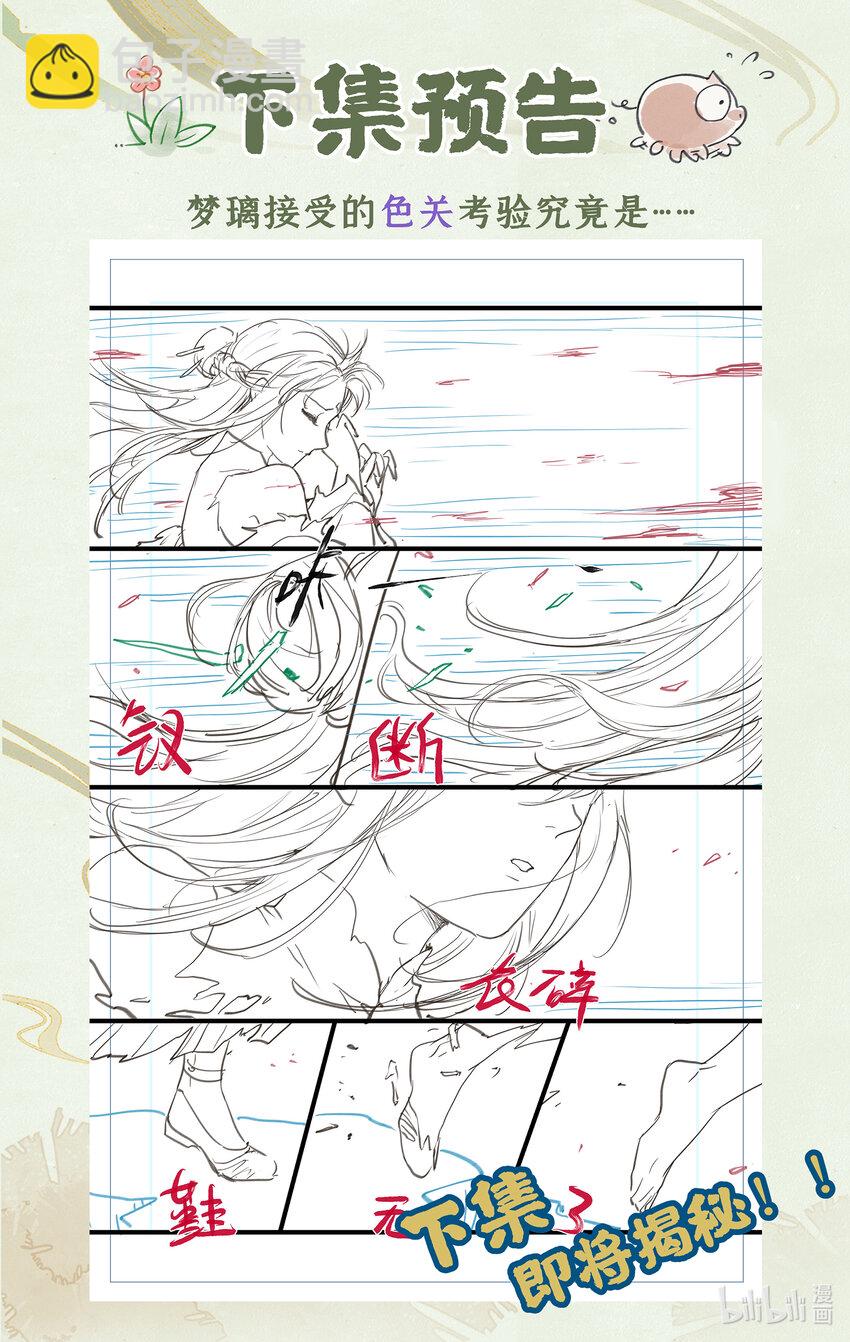 🍚仙剑奇侠传四 第50话 梦幻仙径 第22页