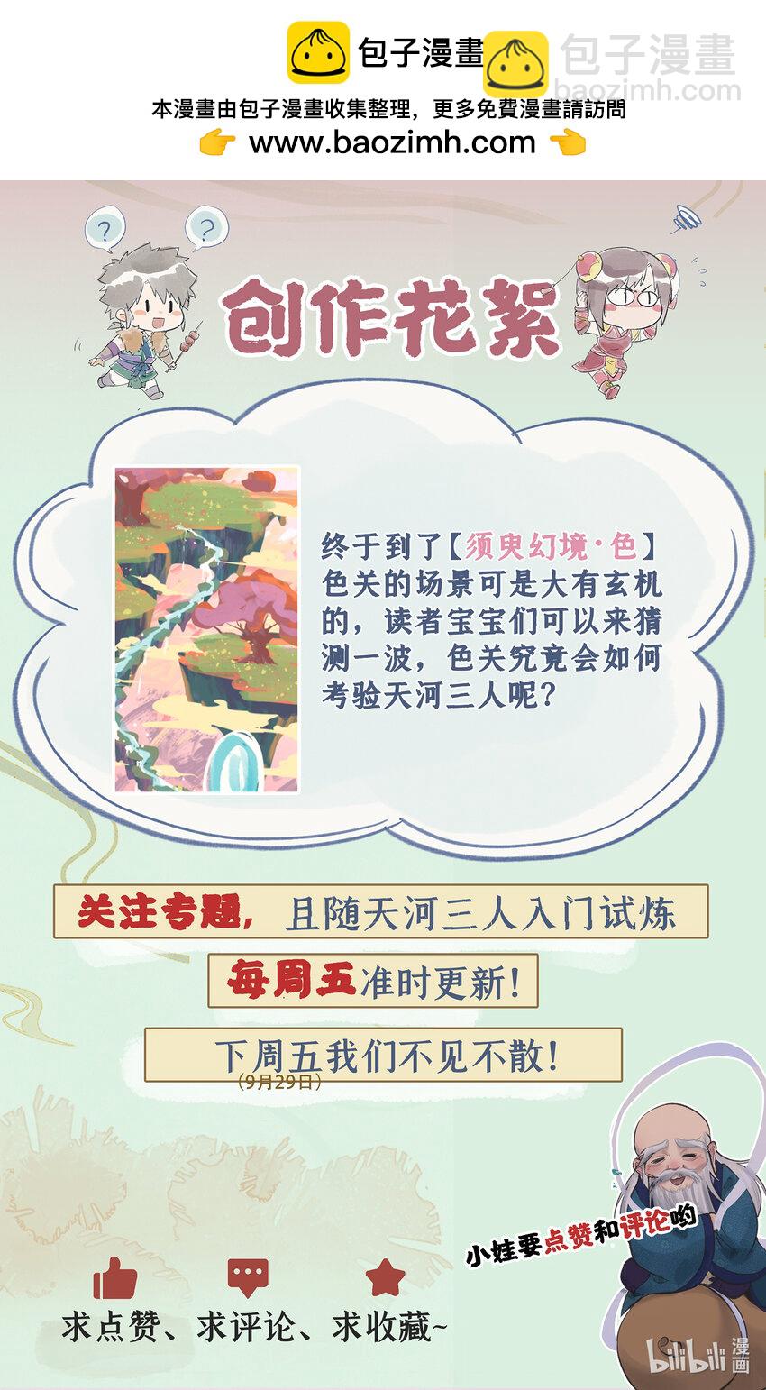 🍚仙剑奇侠传四 第50话 梦幻仙径 第23页
