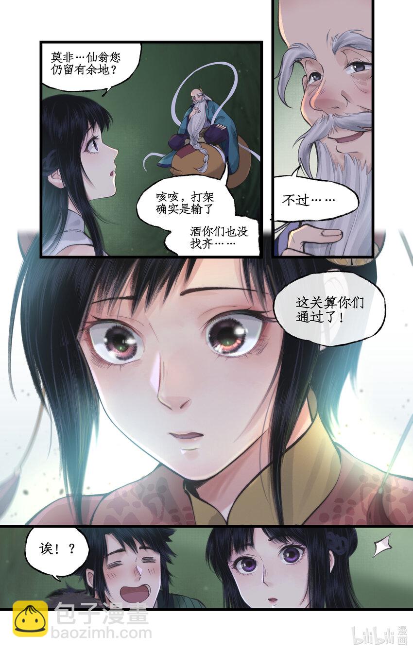 🍚仙剑奇侠传四 第50话 梦幻仙径 第3页