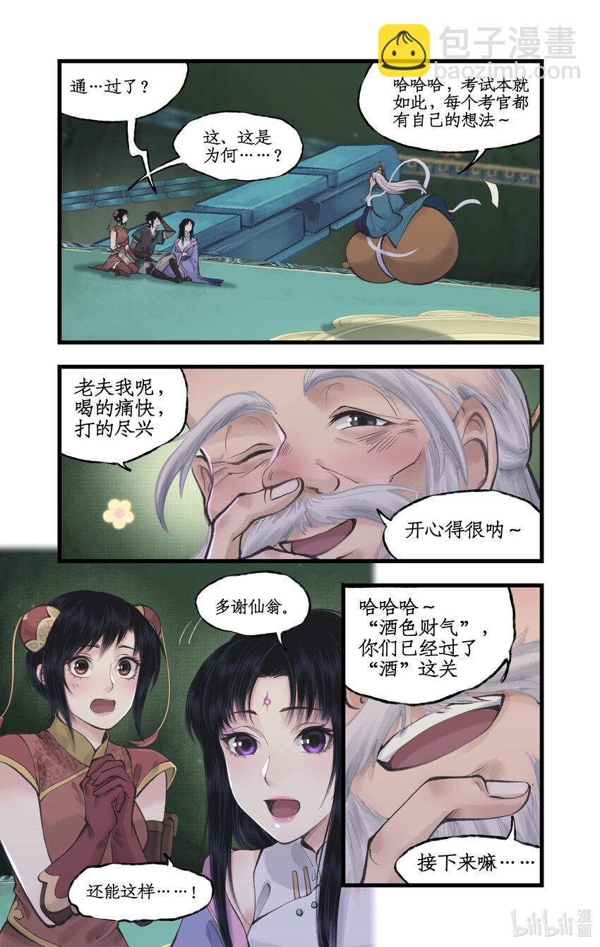 🍚仙剑奇侠传四 第50话 梦幻仙径 第4页