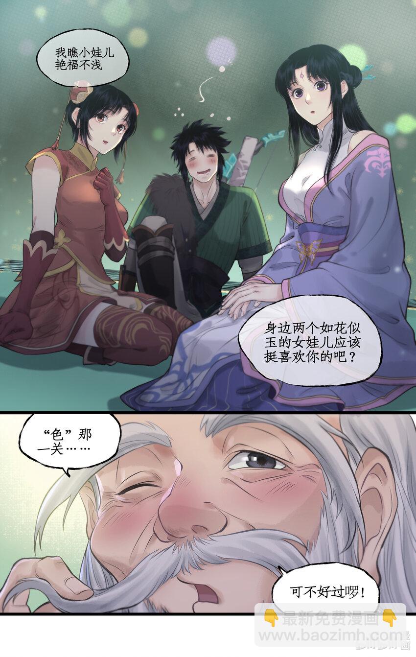 🍚仙剑奇侠传四 第50话 梦幻仙径 第5页