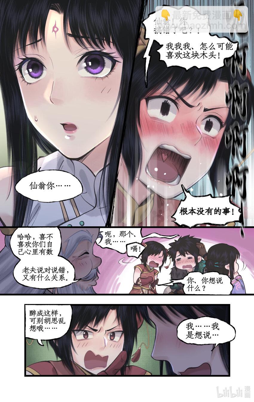 🍚仙剑奇侠传四 第50话 梦幻仙径 第6页