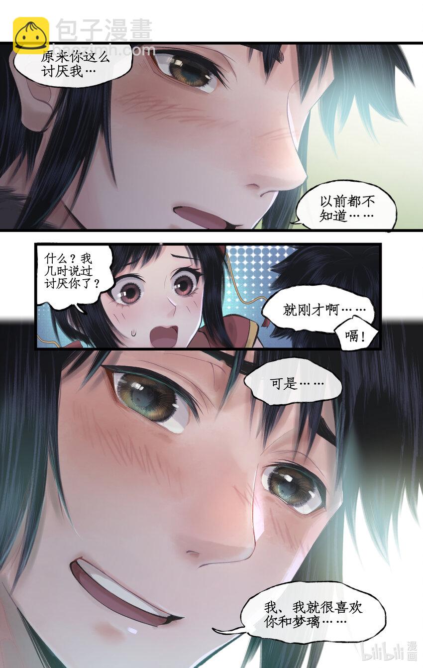 🍚仙剑奇侠传四 第50话 梦幻仙径 第7页