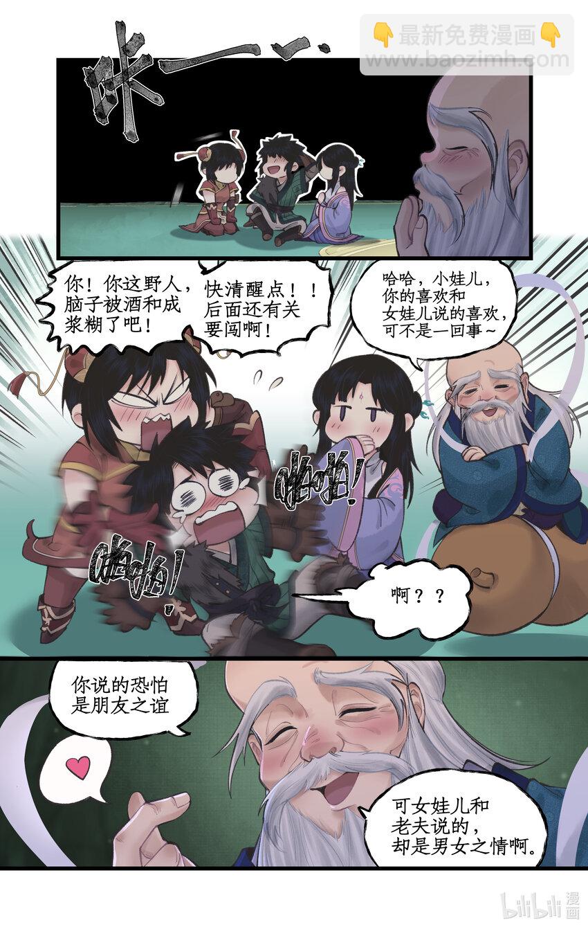🍚仙剑奇侠传四 第50话 梦幻仙径 第8页