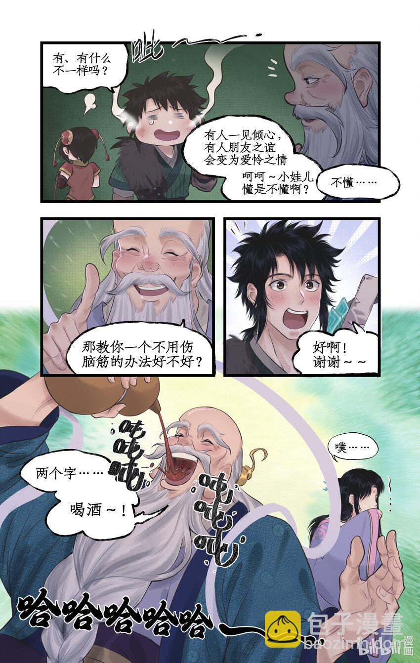 🍚仙剑奇侠传四 第50话 梦幻仙径 第9页