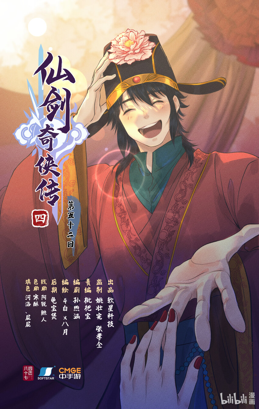 🍚仙剑奇侠传四 第52话 齐人之福 第1页