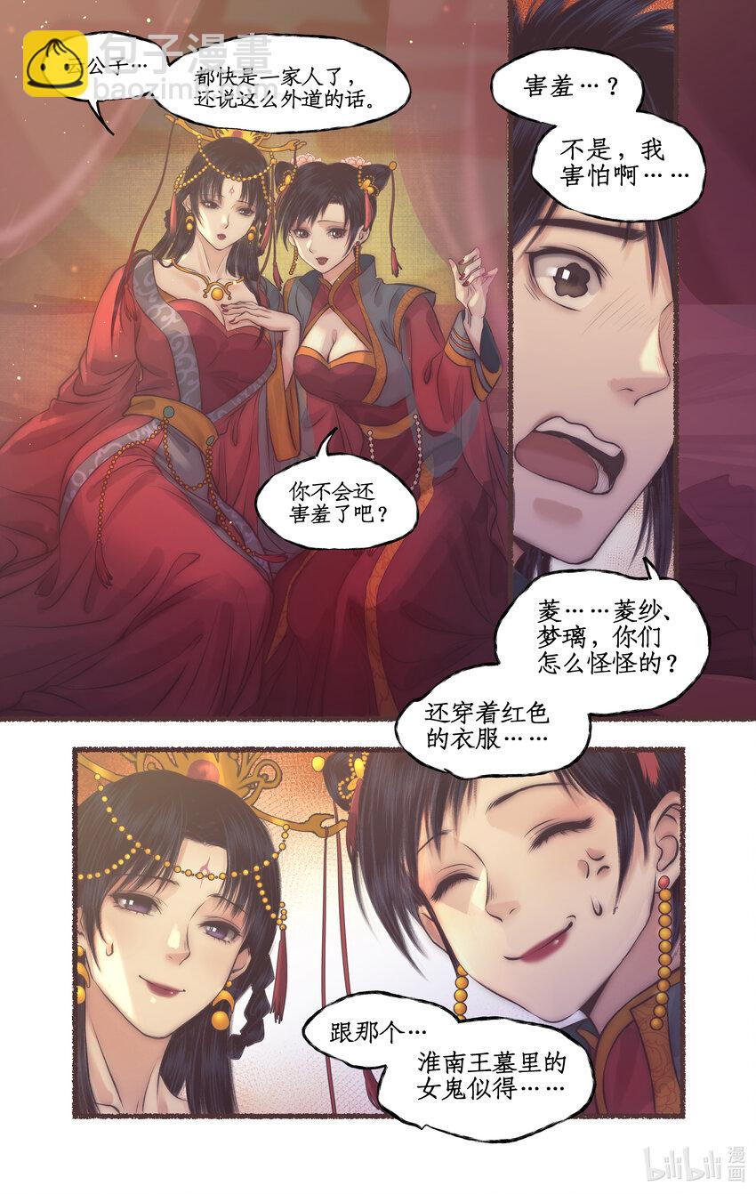 🍚仙剑奇侠传四 第52话 齐人之福 第12页