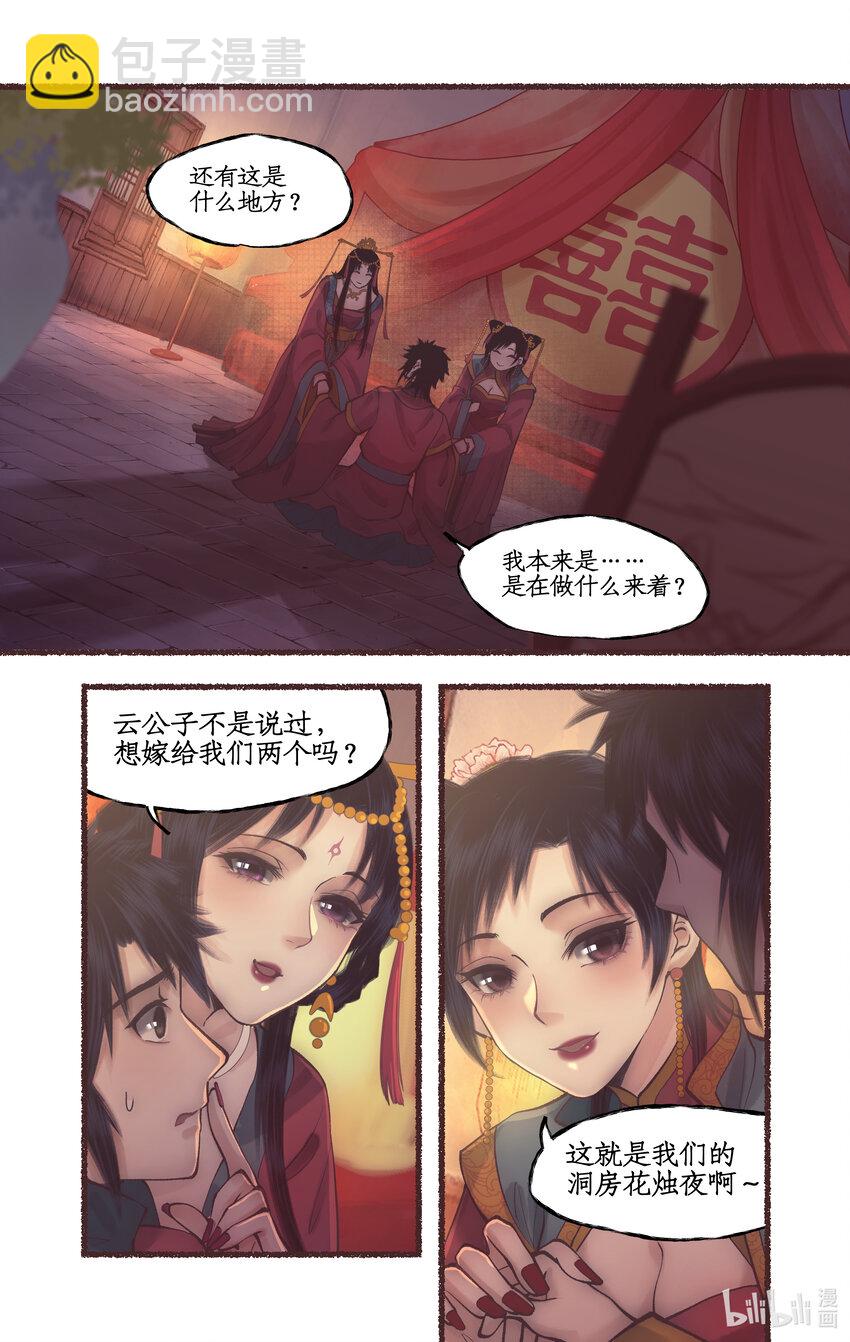 🍚仙剑奇侠传四 第52话 齐人之福 第13页