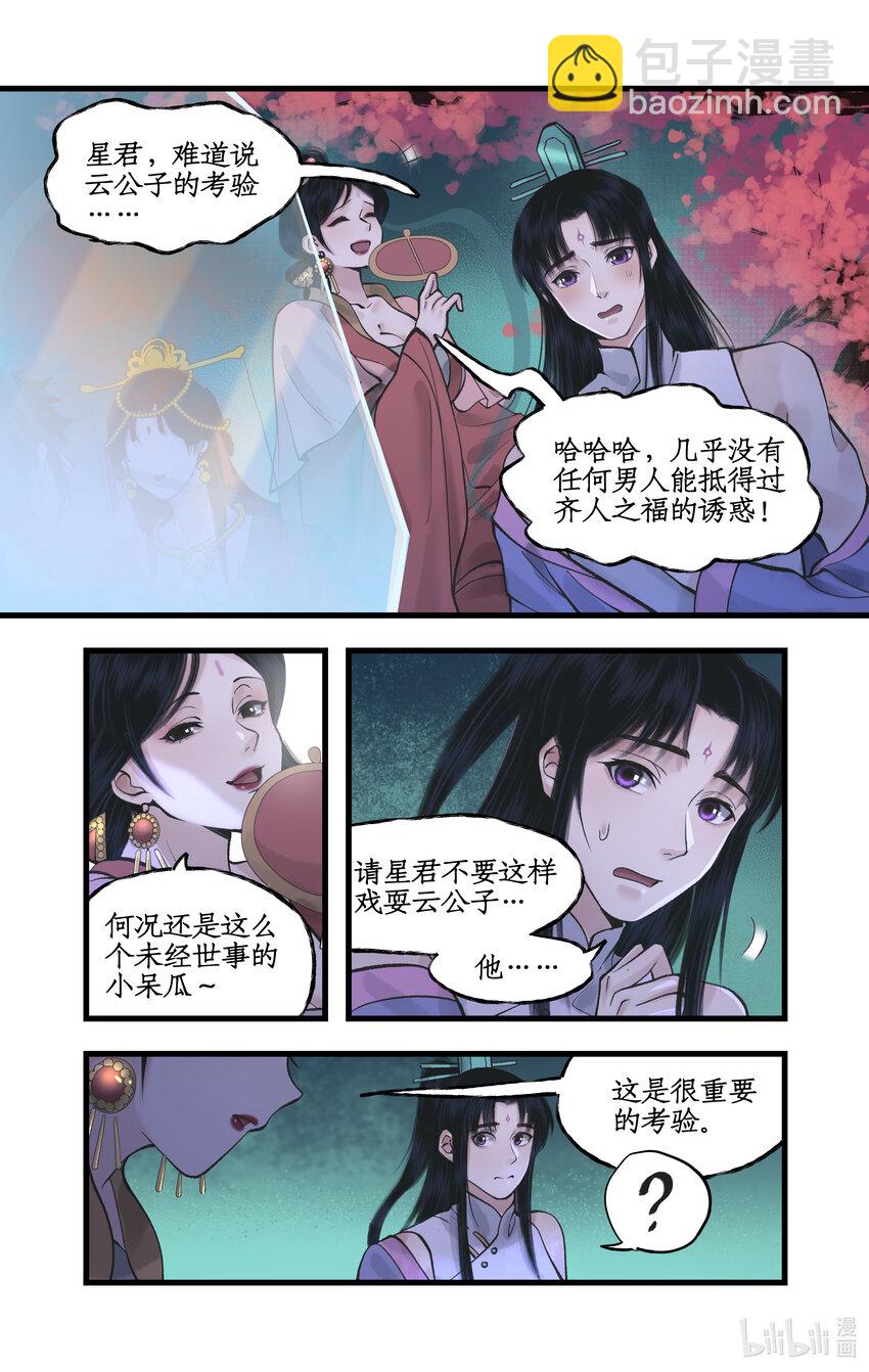 🍚仙剑奇侠传四 第52话 齐人之福 第14页