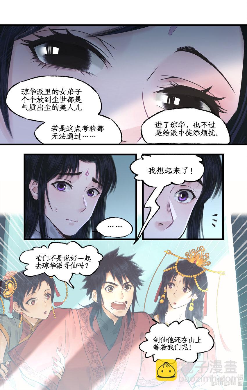 🍚仙剑奇侠传四 第52话 齐人之福 第15页