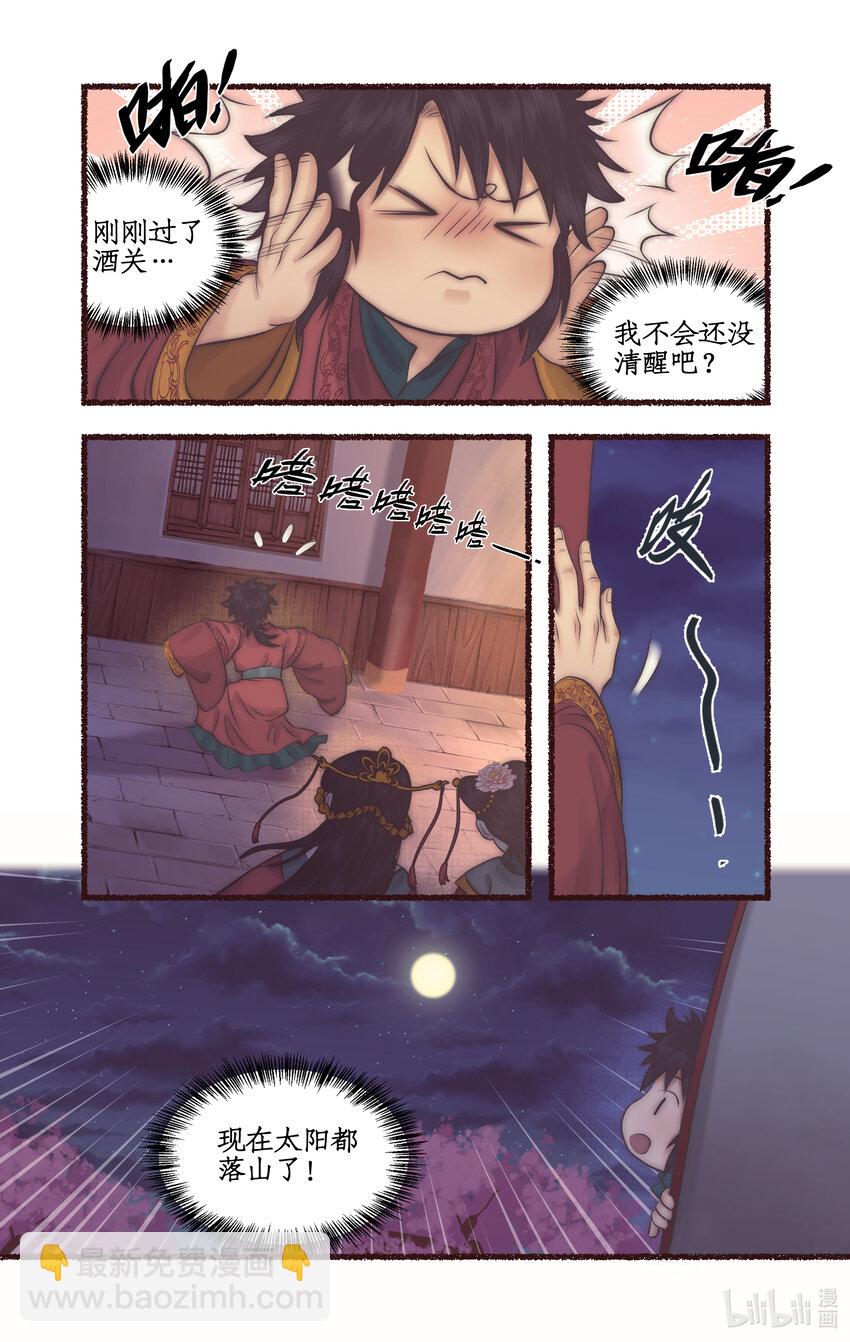 🍚仙剑奇侠传四 第52话 齐人之福 第16页