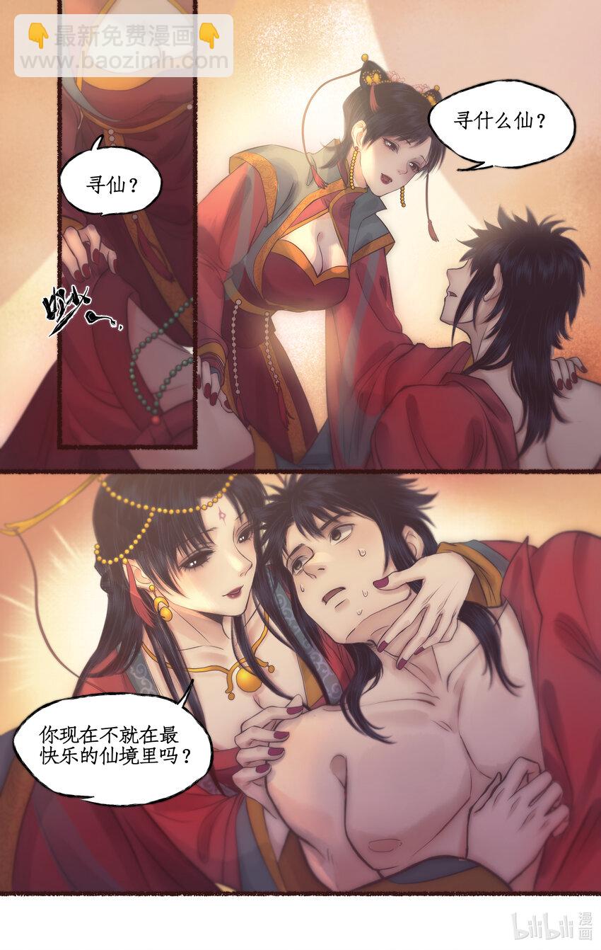 🍚仙剑奇侠传四 第52话 齐人之福 第18页