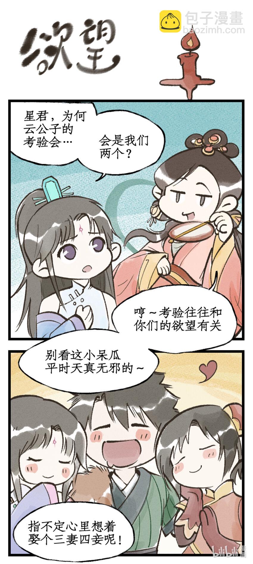 🍚仙剑奇侠传四 第52话 齐人之福 第19页