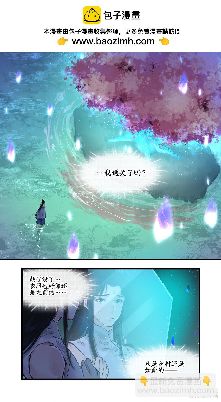 🍚仙剑奇侠传四 第52话 齐人之福 第2页