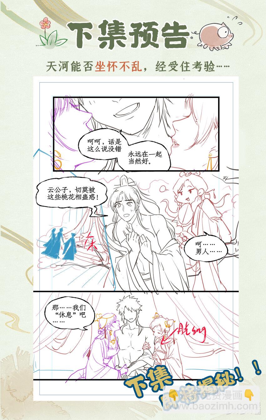 🍚仙剑奇侠传四 第52话 齐人之福 第22页