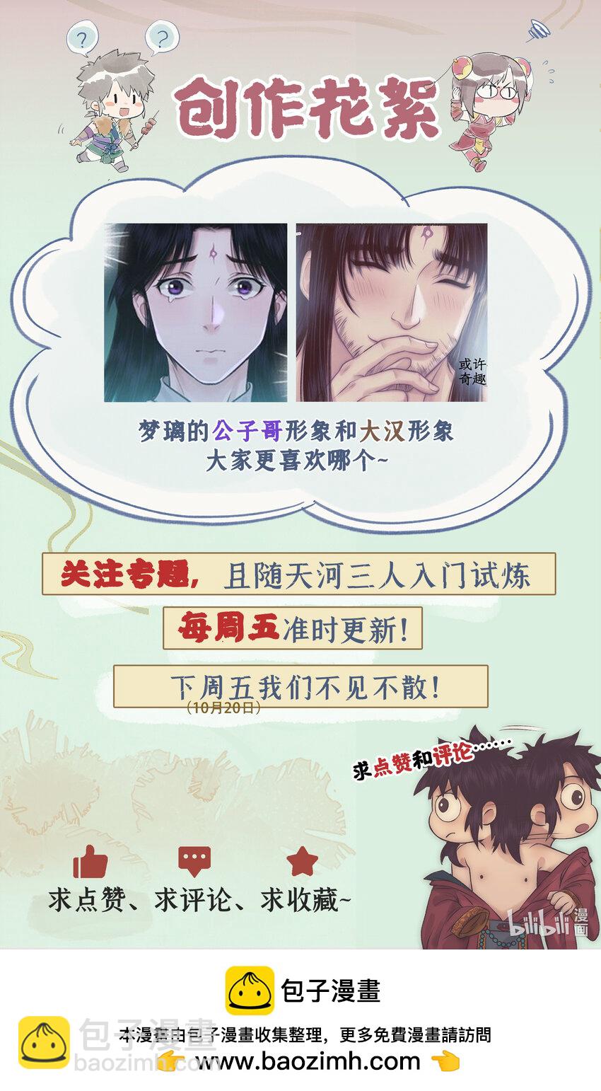 🍚仙剑奇侠传四 第52话 齐人之福 第23页