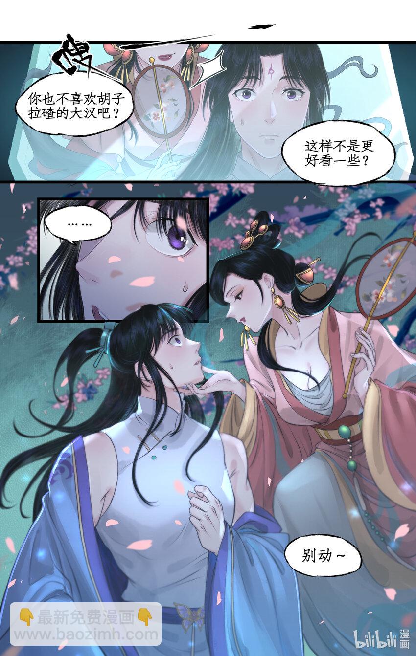 🍚仙剑奇侠传四 第52话 齐人之福 第3页