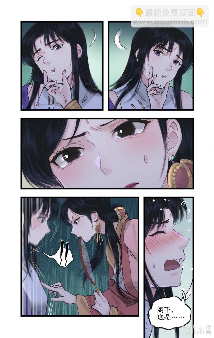 🍚仙剑奇侠传四 第52话 齐人之福 第4页