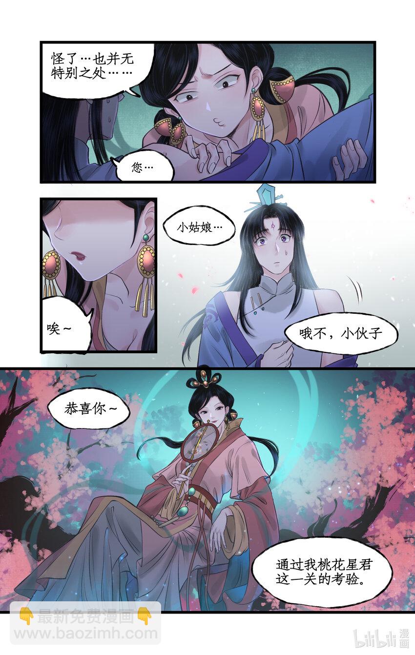 🍚仙剑奇侠传四 第52话 齐人之福 第5页