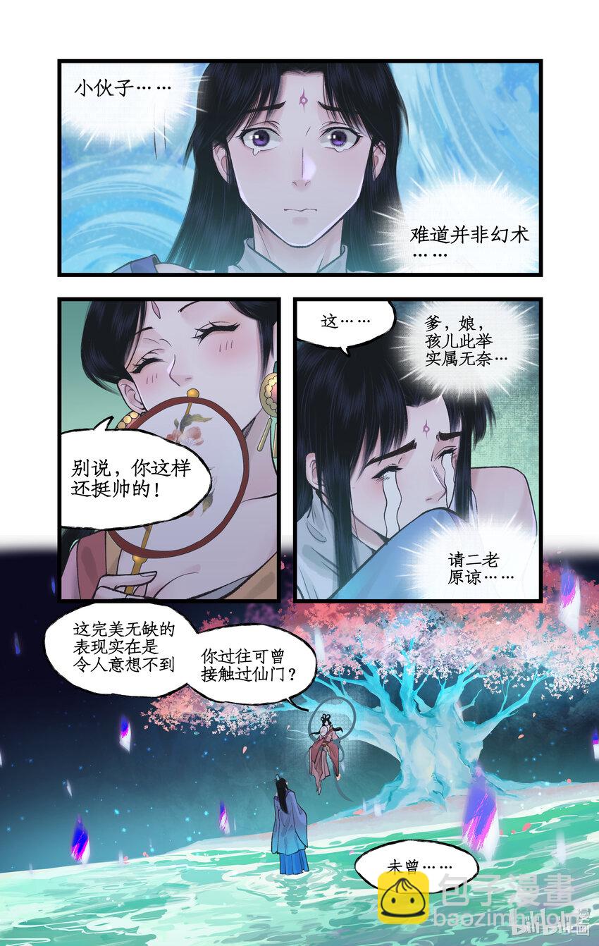 🍚仙剑奇侠传四 第52话 齐人之福 第6页