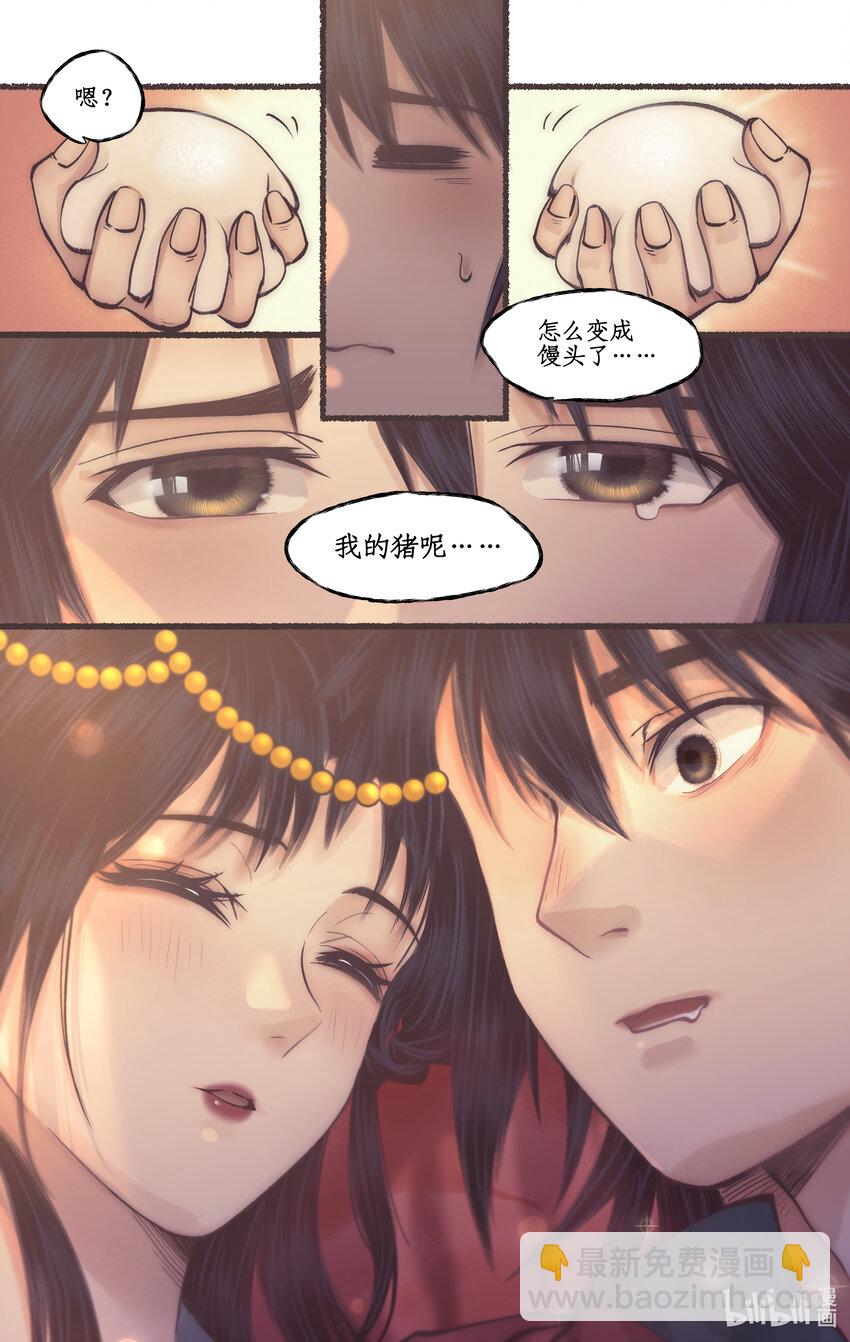 🍚仙剑奇侠传四 第52话 齐人之福 第9页