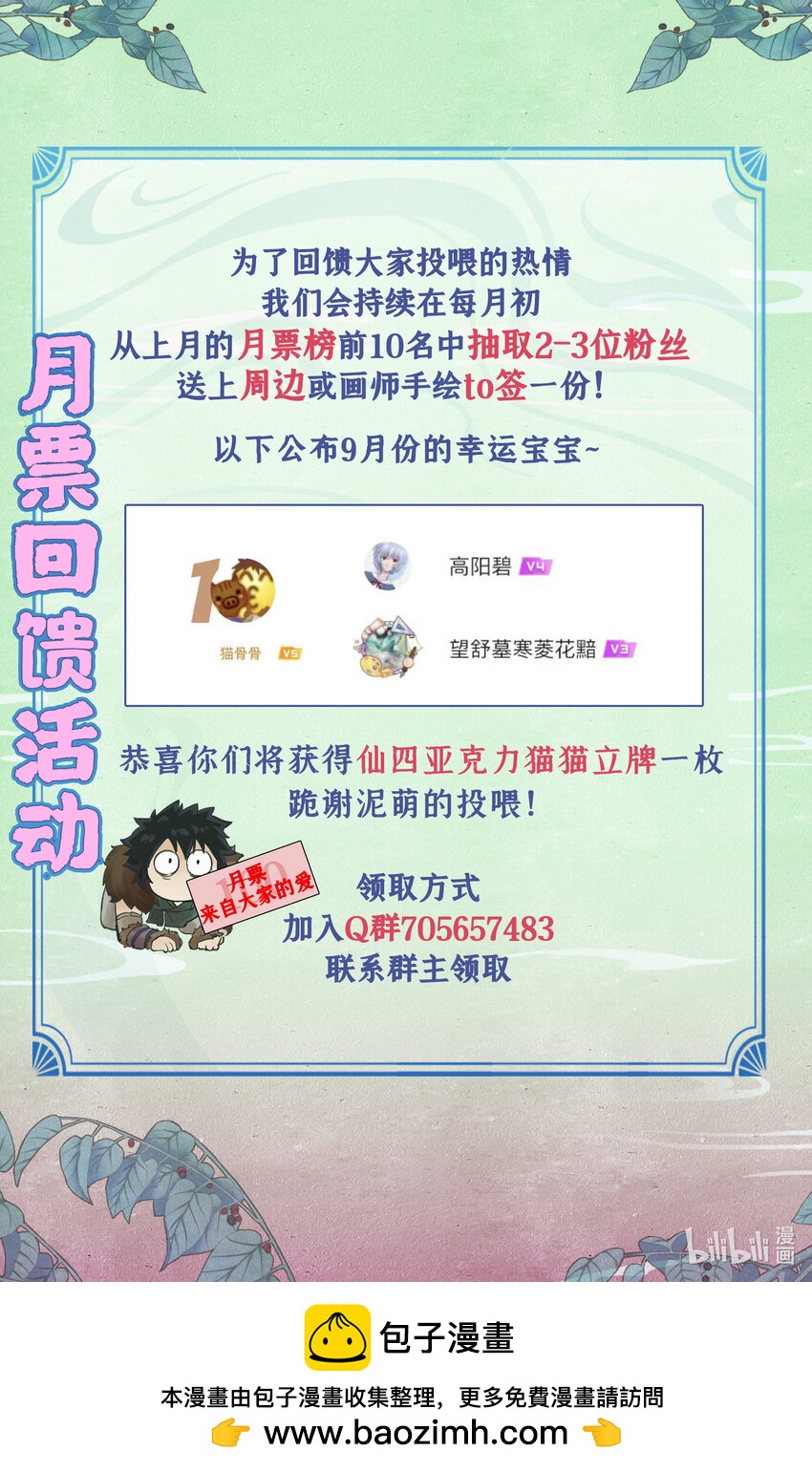 🍚仙剑奇侠传四 月票回馈 9月中奖名单 第1页