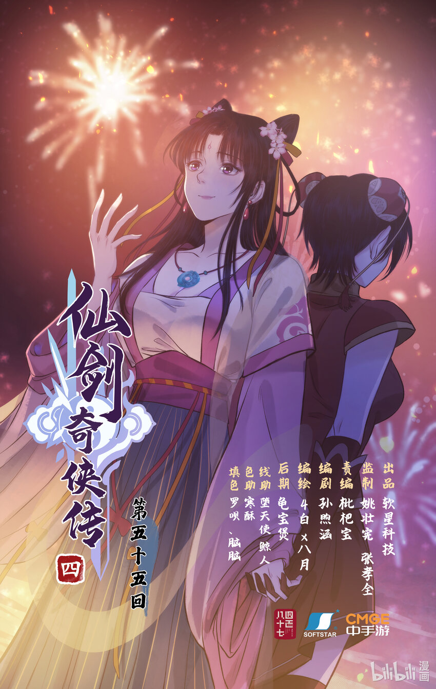 🍚仙剑奇侠传四 第55话 心之所向 第1页