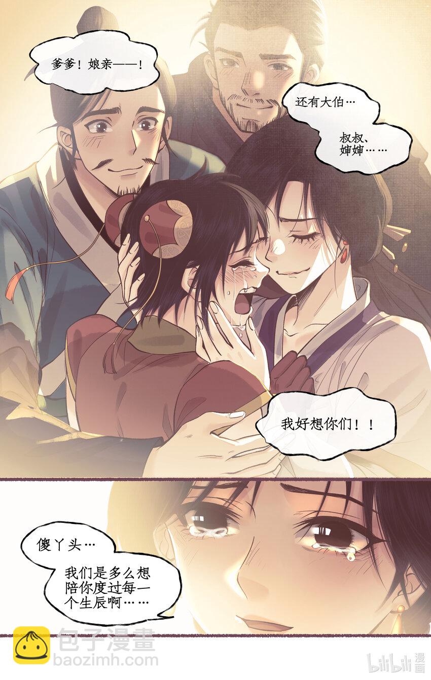 🍚仙剑奇侠传四 第55话 心之所向 第10页