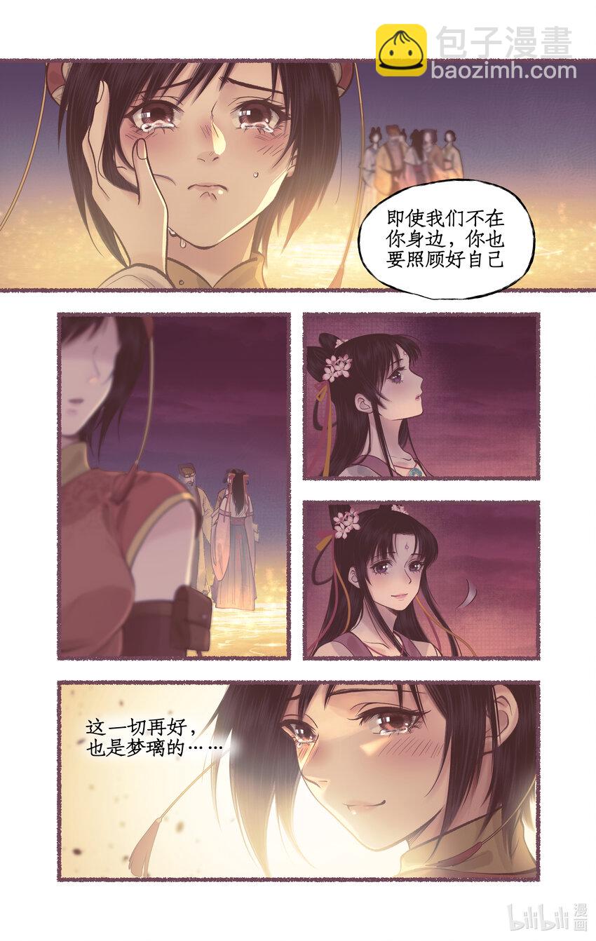 🍚仙剑奇侠传四 第55话 心之所向 第11页