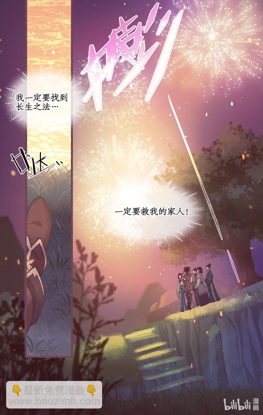 🍚仙剑奇侠传四 第55话 心之所向 第12页