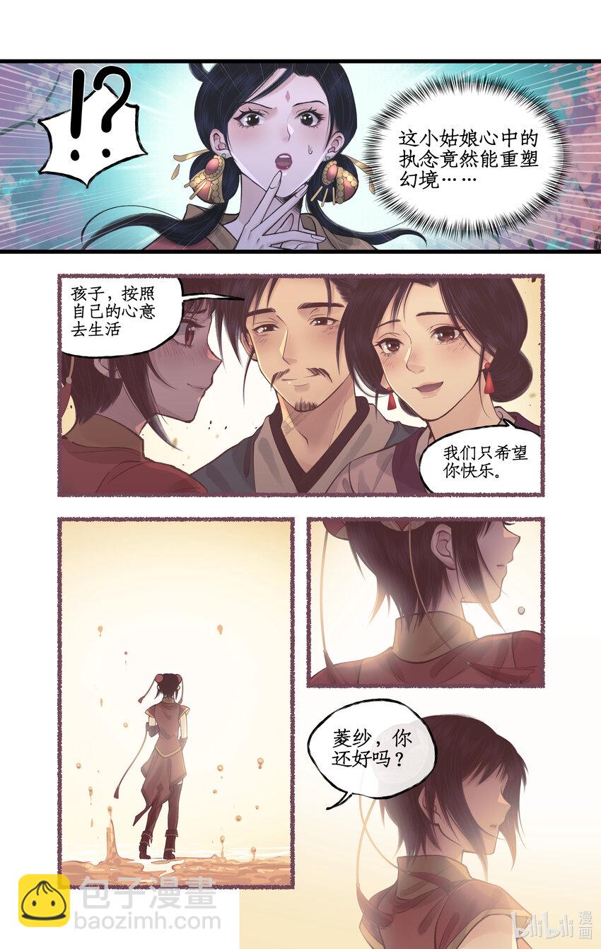 🍚仙剑奇侠传四 第55话 心之所向 第13页