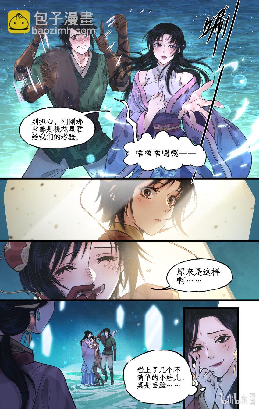 🍚仙剑奇侠传四 第55话 心之所向 第14页