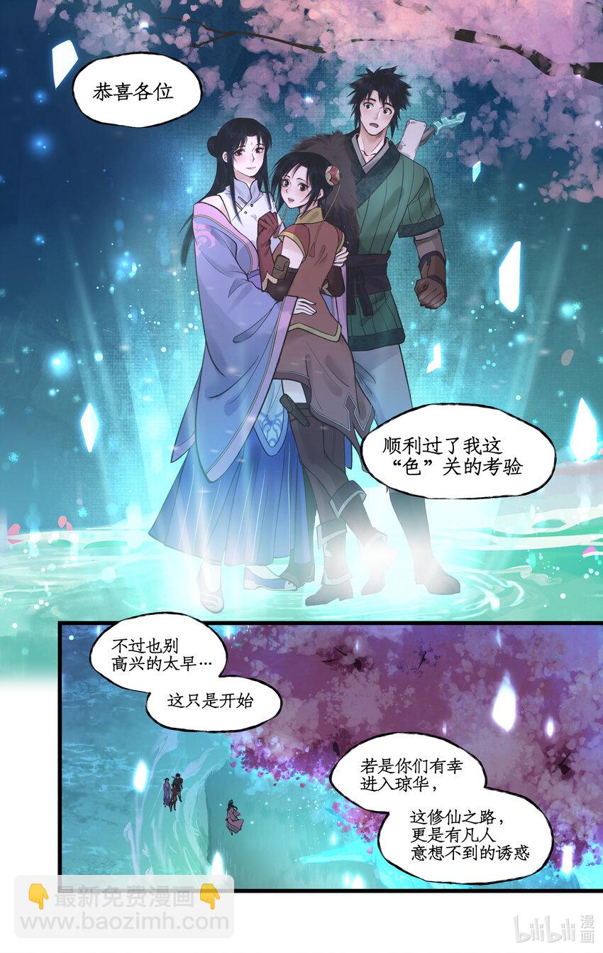 🍚仙剑奇侠传四 第55话 心之所向 第15页