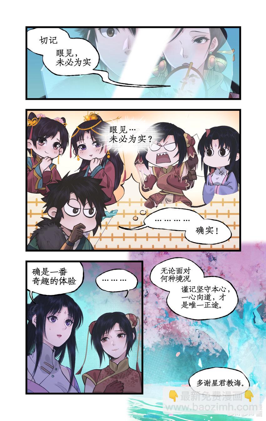 🍚仙剑奇侠传四 第55话 心之所向 第16页