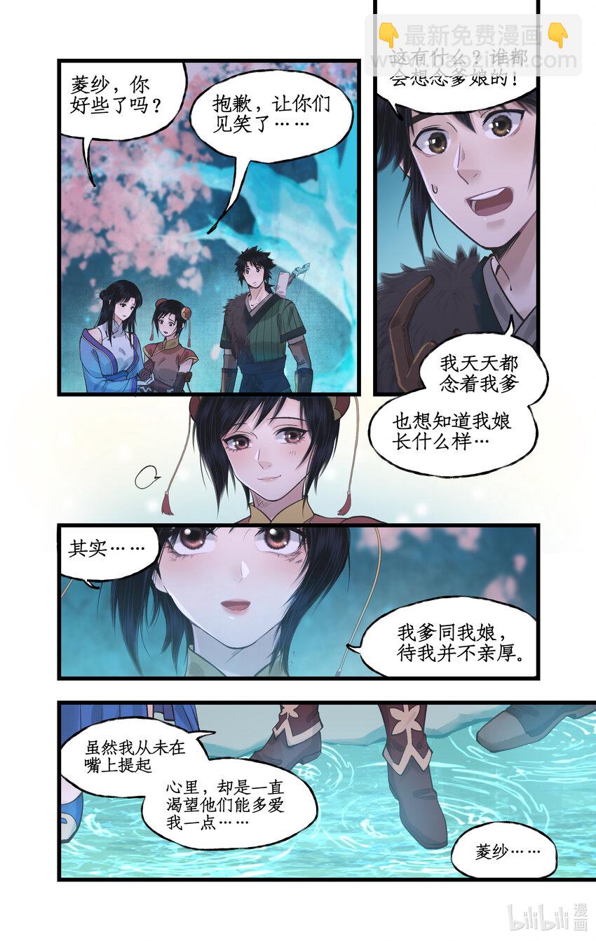 🍚仙剑奇侠传四 第55话 心之所向 第17页