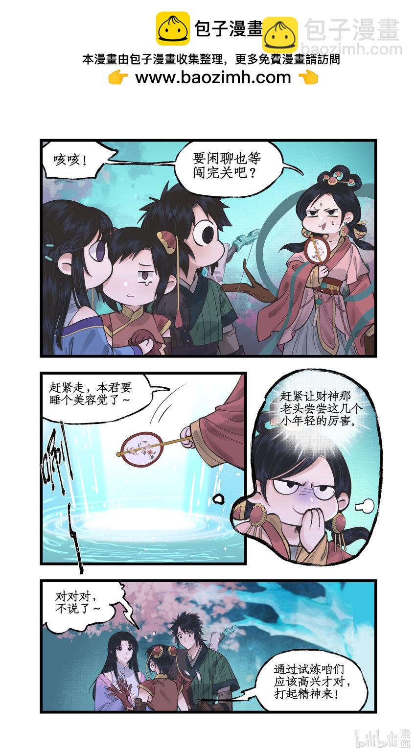 🍚仙剑奇侠传四 第55话 心之所向 第18页