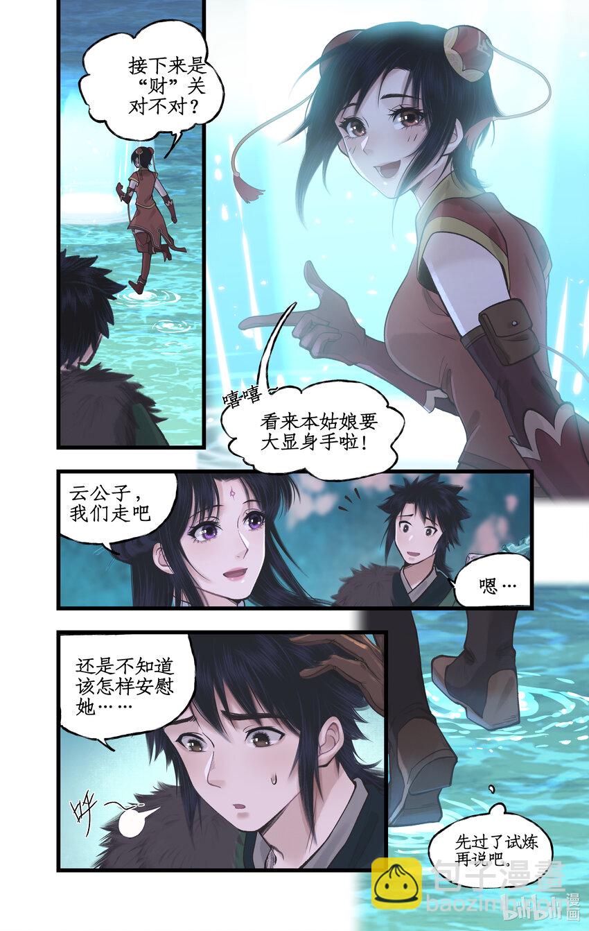 🍚仙剑奇侠传四 第55话 心之所向 第19页