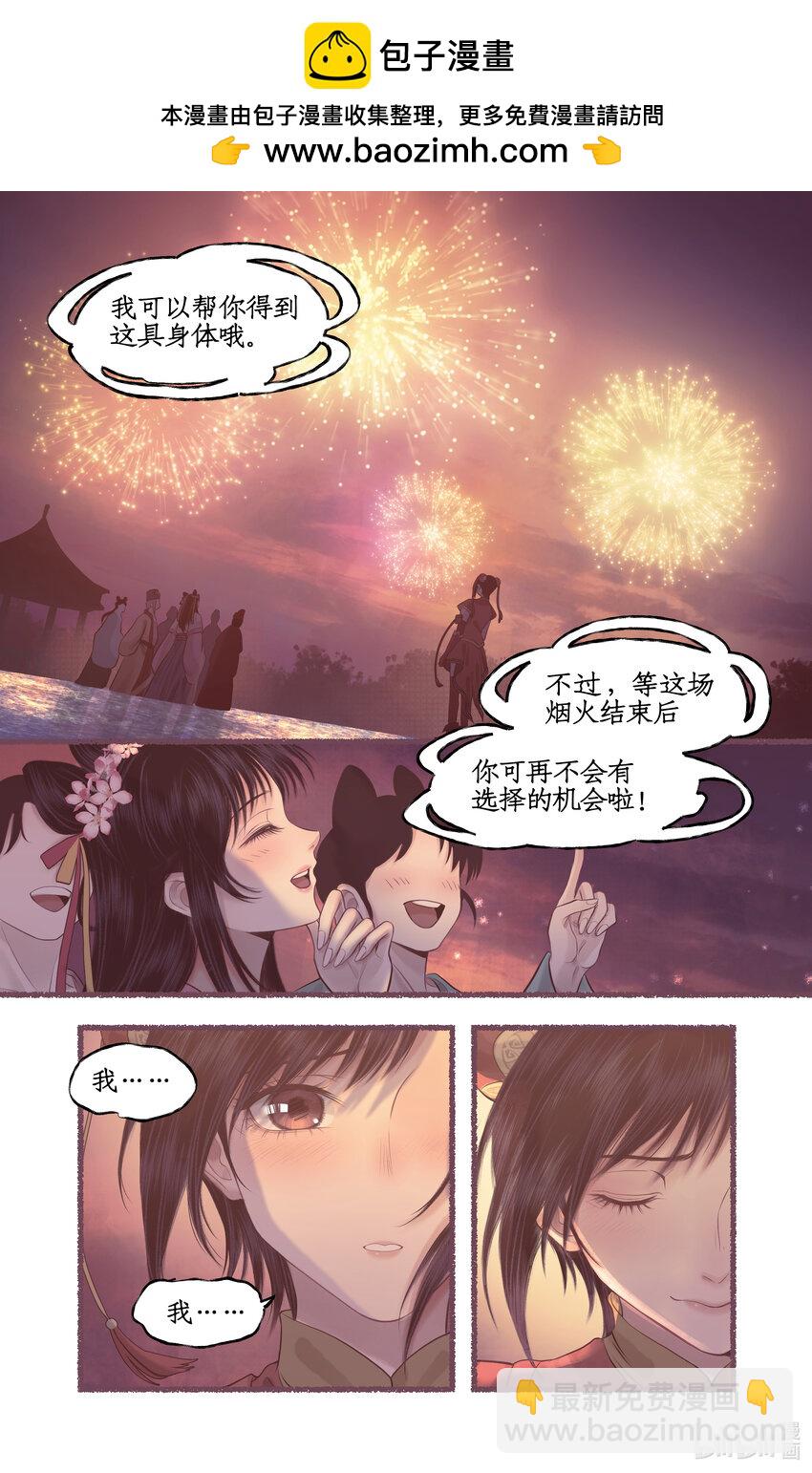 🍚仙剑奇侠传四 第55话 心之所向 第2页