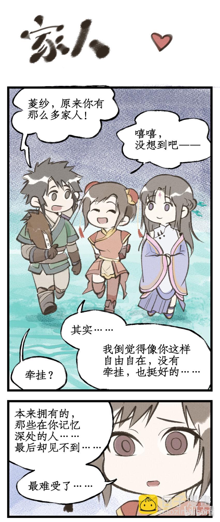 🍚仙剑奇侠传四 第55话 心之所向 第20页