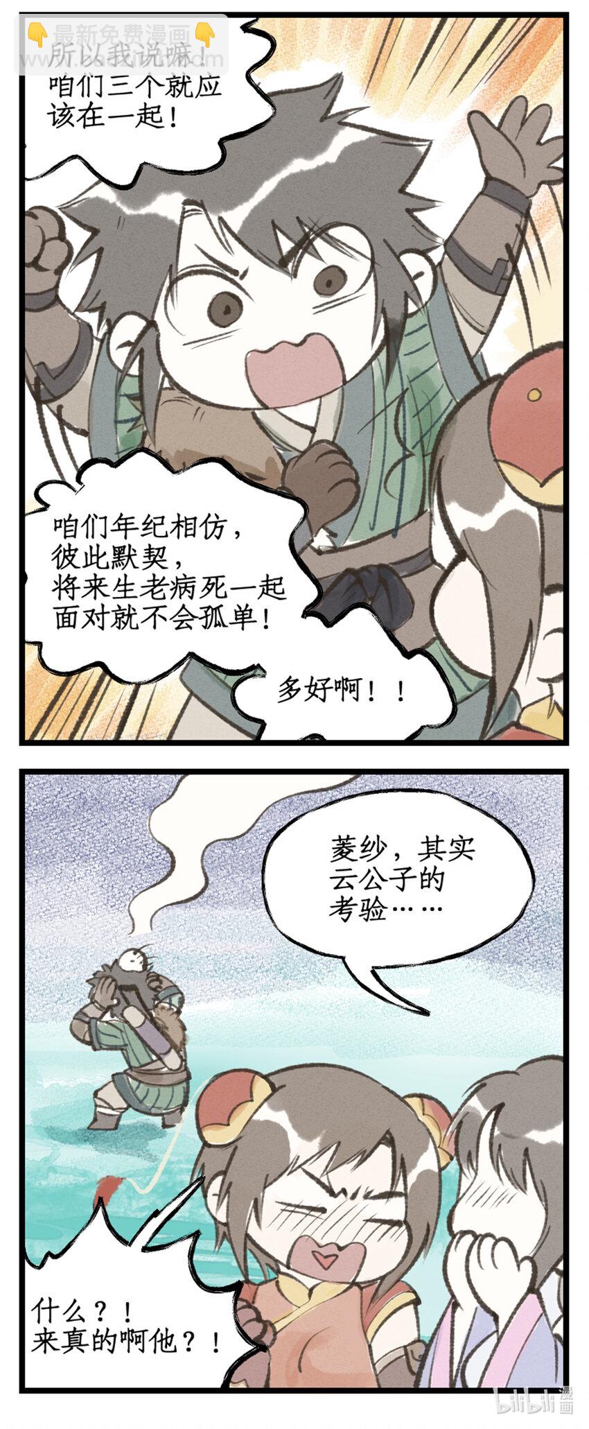 🍚仙剑奇侠传四 第55话 心之所向 第21页
