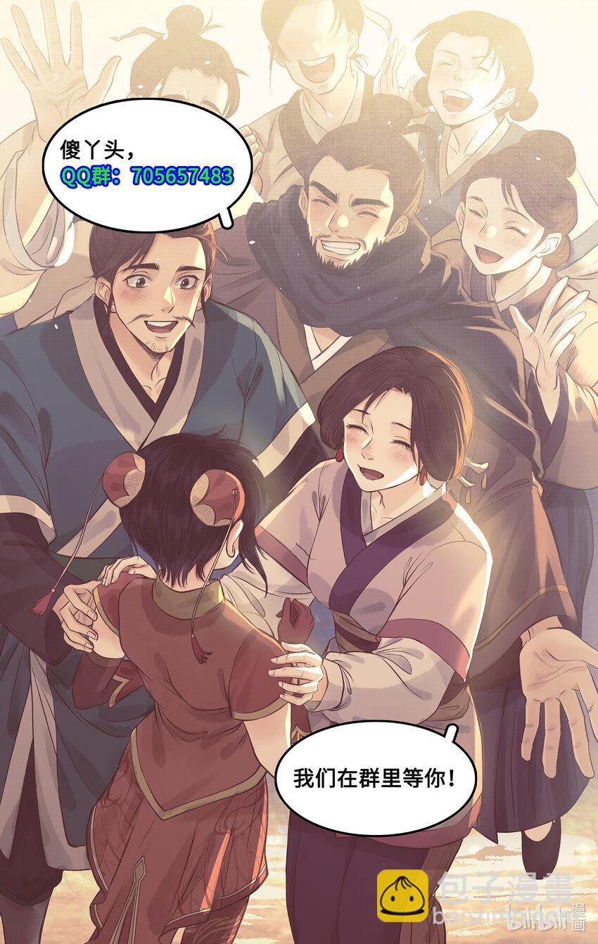 🍚仙剑奇侠传四 第55话 心之所向 第22页