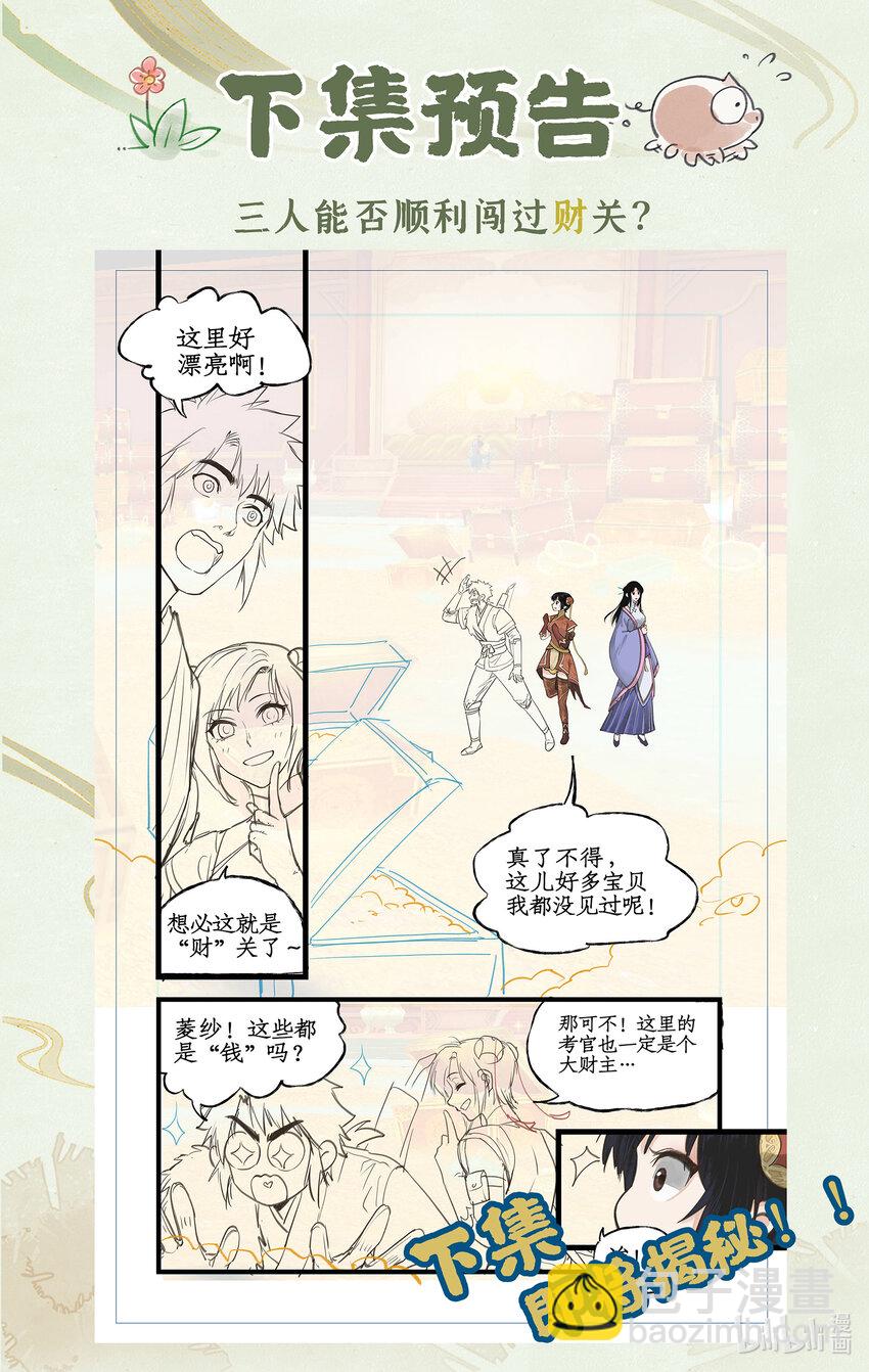 🍚仙剑奇侠传四 第55话 心之所向 第23页