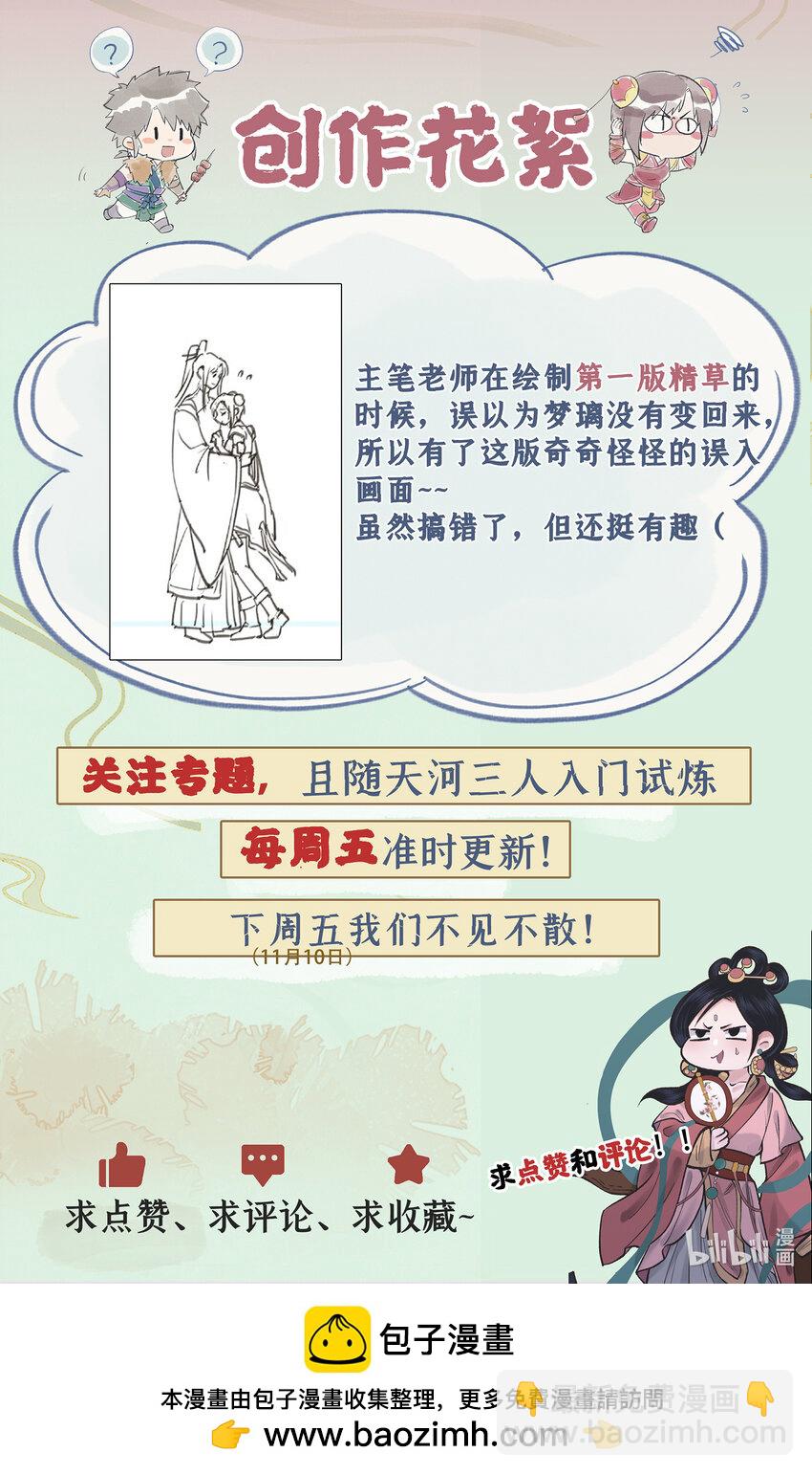 🍚仙剑奇侠传四 第55话 心之所向 第24页