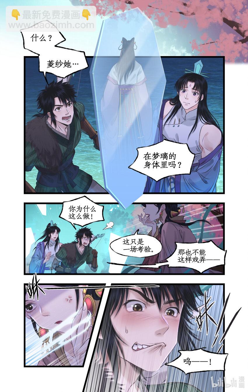 🍚仙剑奇侠传四 第55话 心之所向 第3页