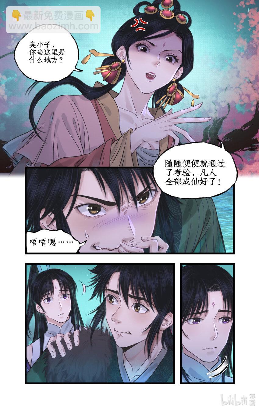 🍚仙剑奇侠传四 第55话 心之所向 第4页
