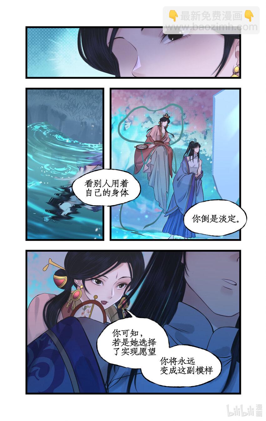 🍚仙剑奇侠传四 第55话 心之所向 第5页