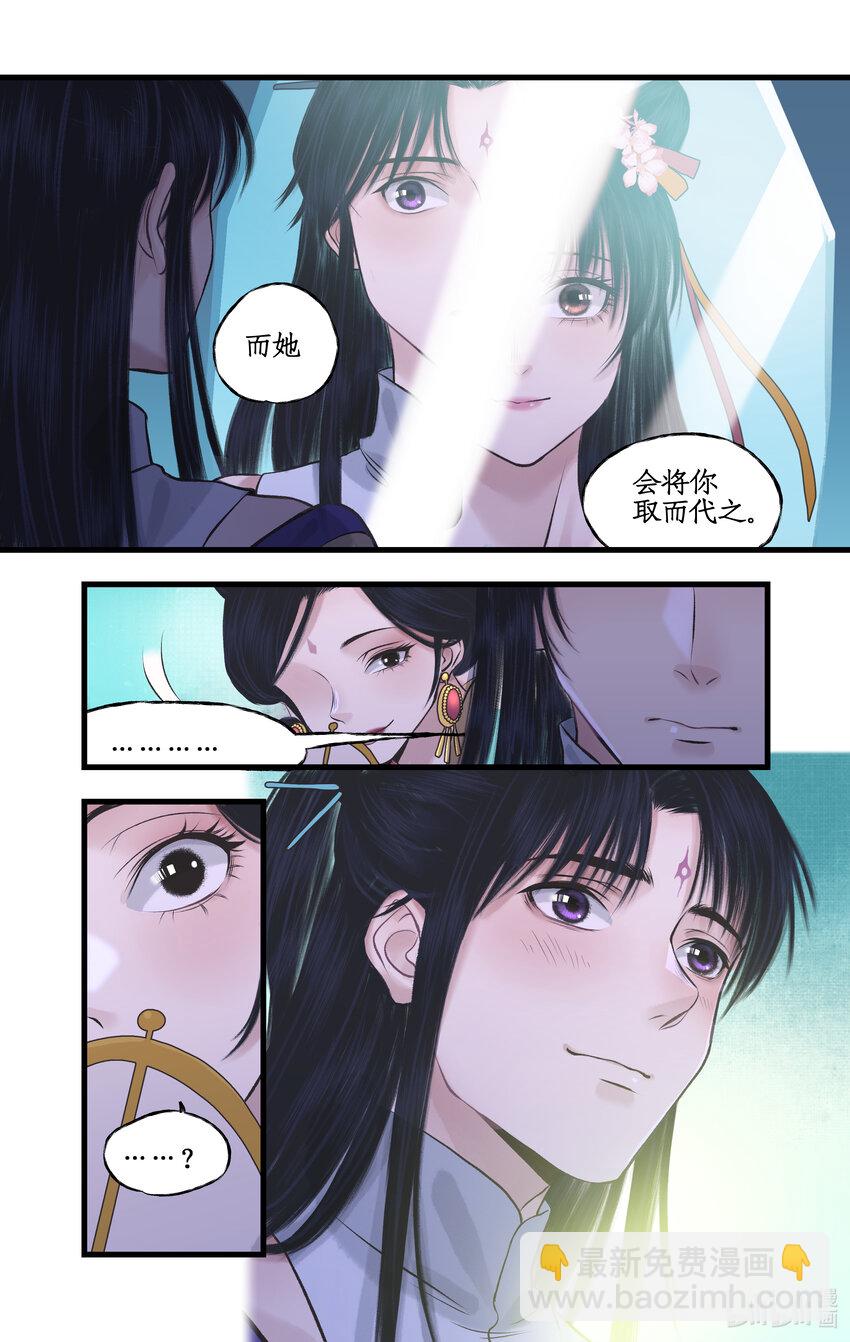 🍚仙剑奇侠传四 第55话 心之所向 第6页